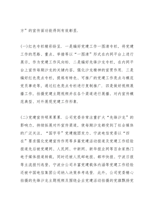创新党内政治生活模式范文五篇.docx