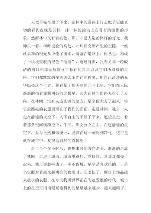 遥望星空高中作文-1.docx