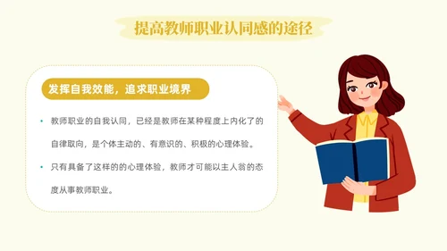 插画教师职业认同感教师培训心理学PPT模板