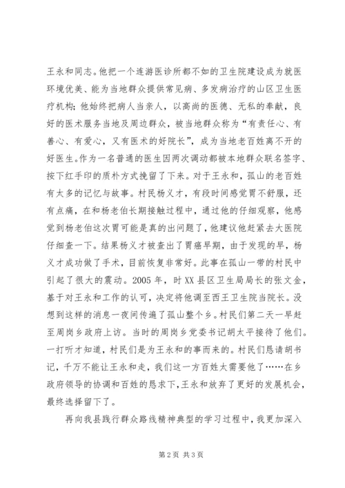 学习先进典型人物心得体会 (2).docx