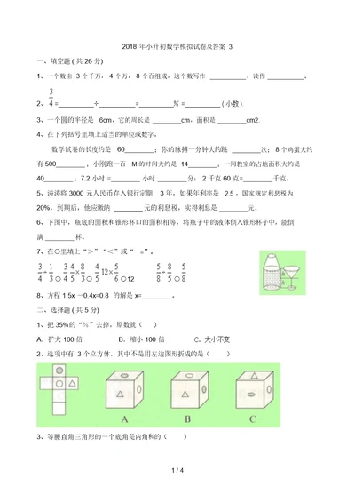 小升初数学模拟试卷及答案78