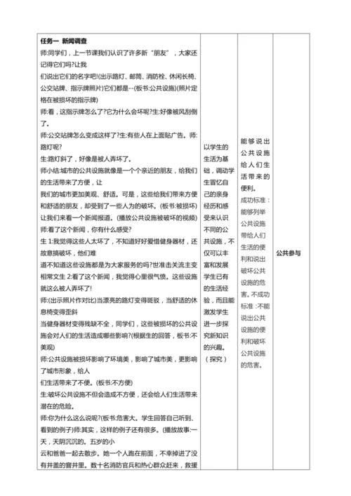 【大单元教学设计】统编版三年级下册道德与法治 第三单元备课教案