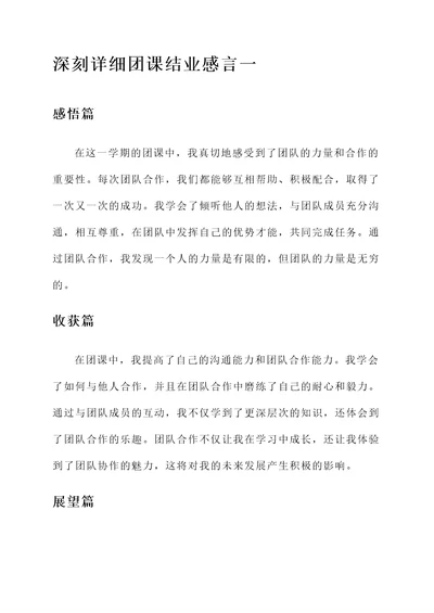 团课结业感言