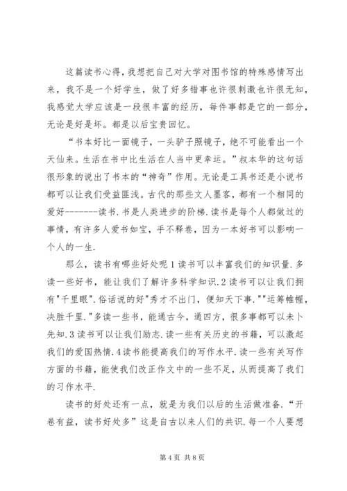 图书馆读书心得体会范文7篇.docx