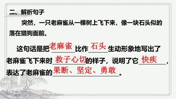 【学霸提优】统编版语文四上（ 第五单元重难点梳理复习）（课件）