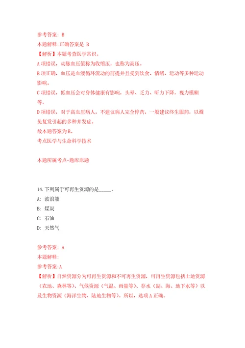 浙江杭州市拱墅区教育局所属事业单位招考聘用教职工练习训练卷第3版