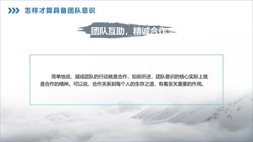 商务大气企业宣传团队精神建设PPT课件