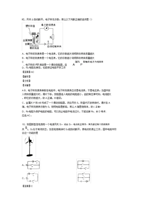 中考物理电路类问题大题培优易错难题附解析