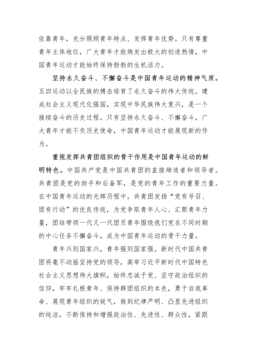 【党课讲稿】党领导中国青年运动的光辉历程 ——共青团员专题党课.docx