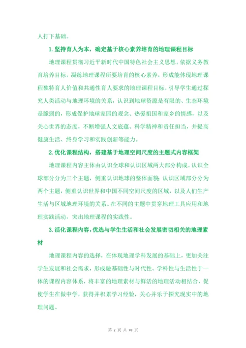 2022《义务教育地理课程标准(2022年版)》解读(含新课程标准方案解读).docx