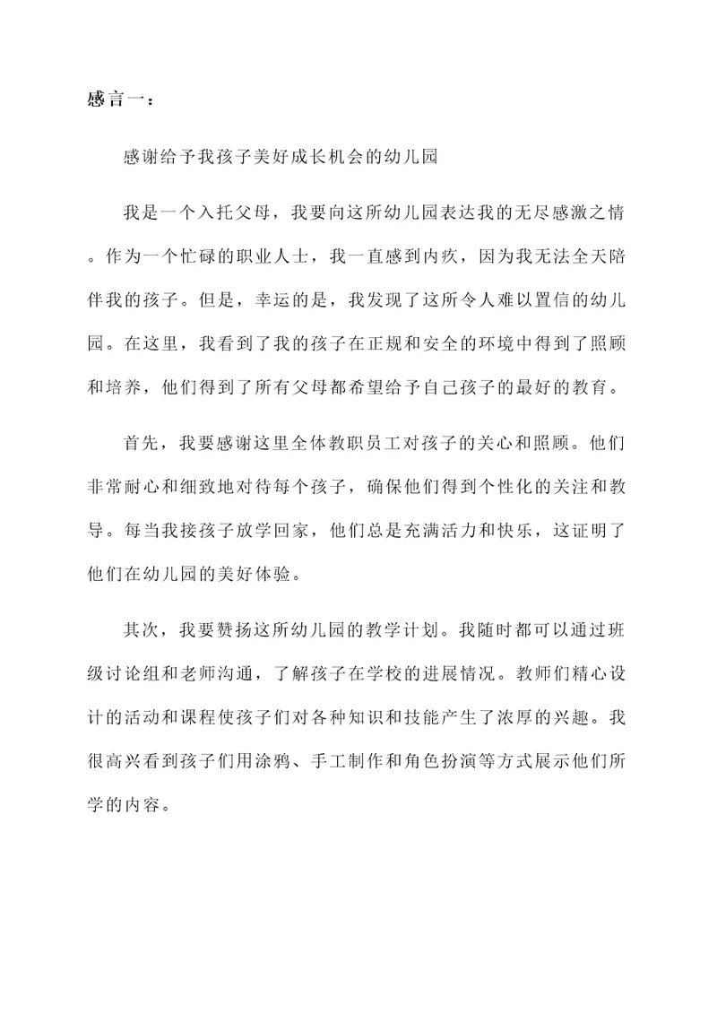 入托父母感言