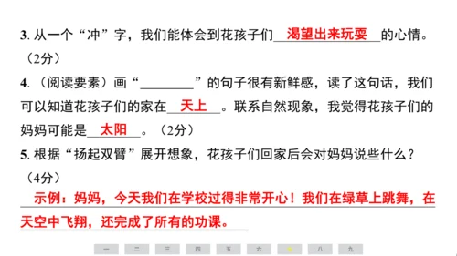 统编版语文三年级上册（江苏专用）第一单元素养测评卷课件