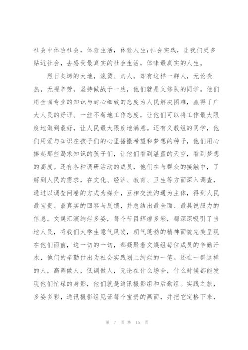 社会实践报告心得范文.docx