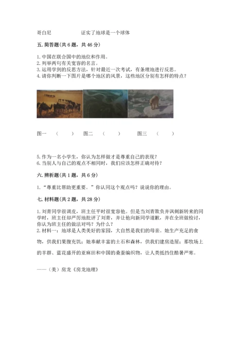 六年级下册道德与法治 期末测试卷含答案【最新】.docx
