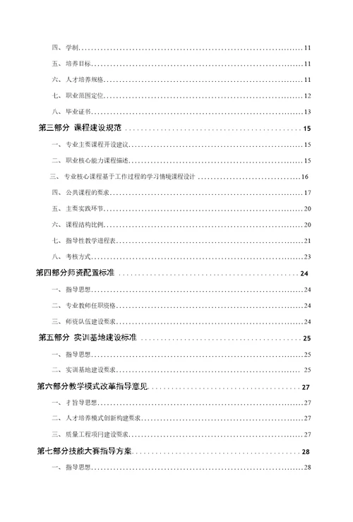 高职高专旅行社经营管理专业指导性建设规范