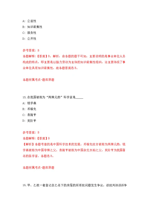 2022年贵州六盘水市市本级份青年就业见习招募124人（医疗46人）模拟训练卷（第8版）