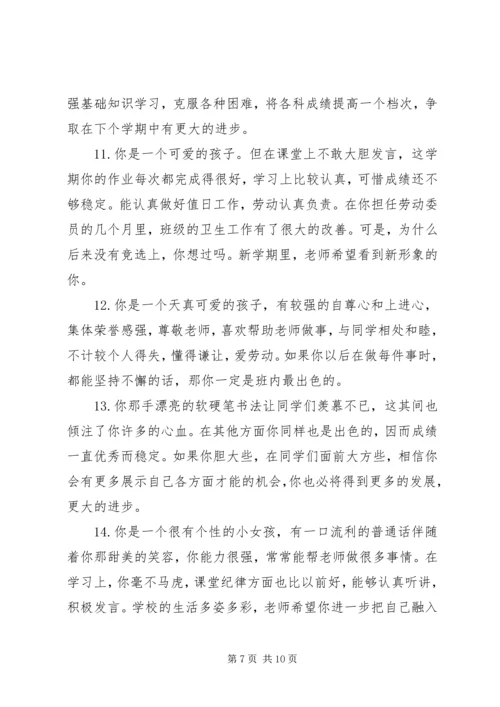 初中学生评语汇集.docx