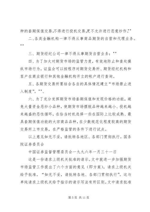 如何写好请示和报告 (3).docx