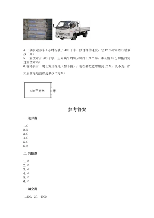 冀教版四年级下册数学第三单元 三位数乘以两位数 测试卷及完整答案（网校专用）.docx