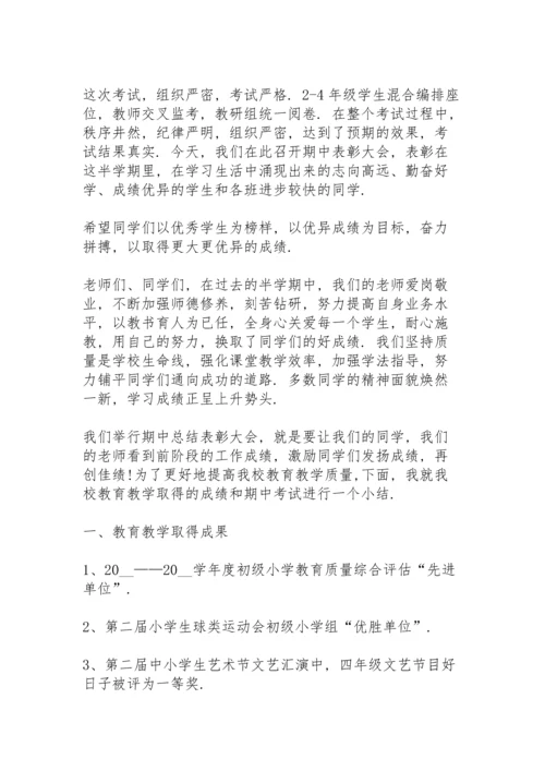 期中考试表扬会教师代表发言稿3篇.docx