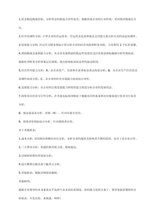 财务分析体系全集.docx