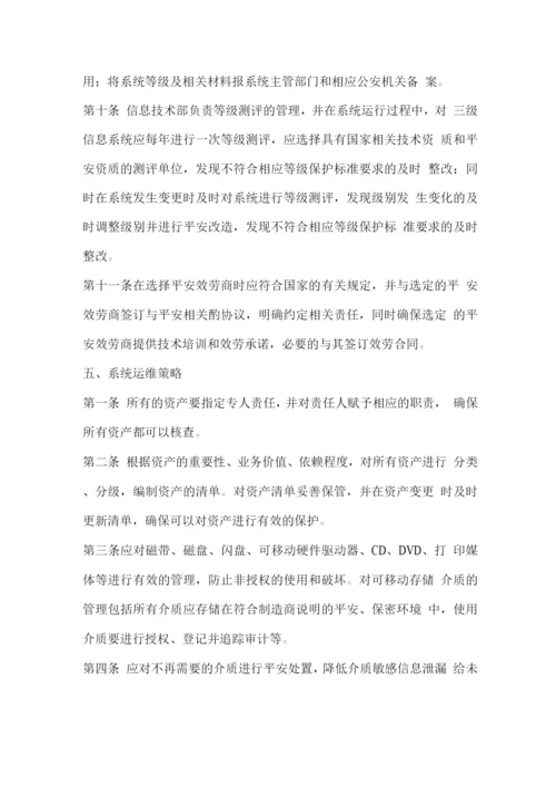 科技公司信息安全管理制度.docx