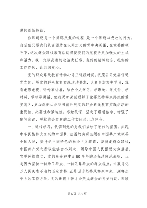 党的群众路线教育活动心得.docx