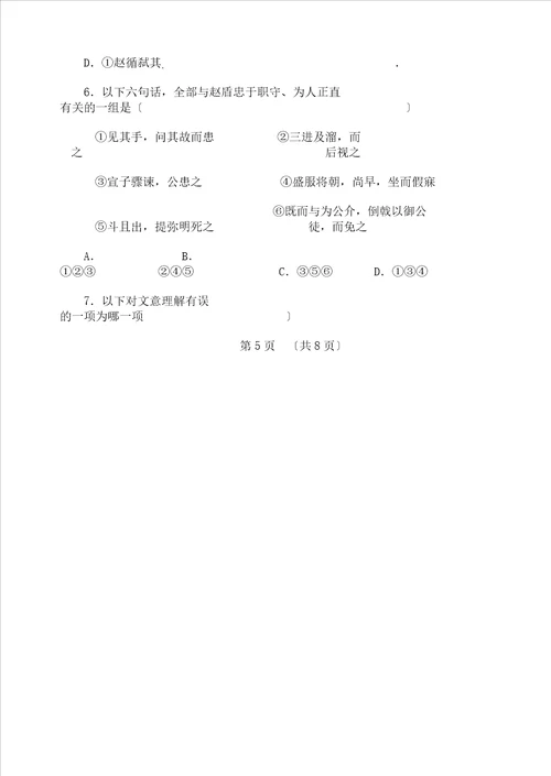 word语文高效课堂：晋灵公不君导学案