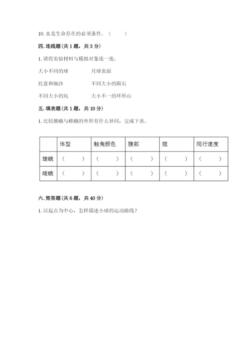 教科版科学三年级下册 期末测试卷含答案（实用）.docx