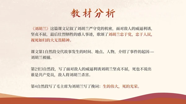 部编版二年级上册《刘胡兰》