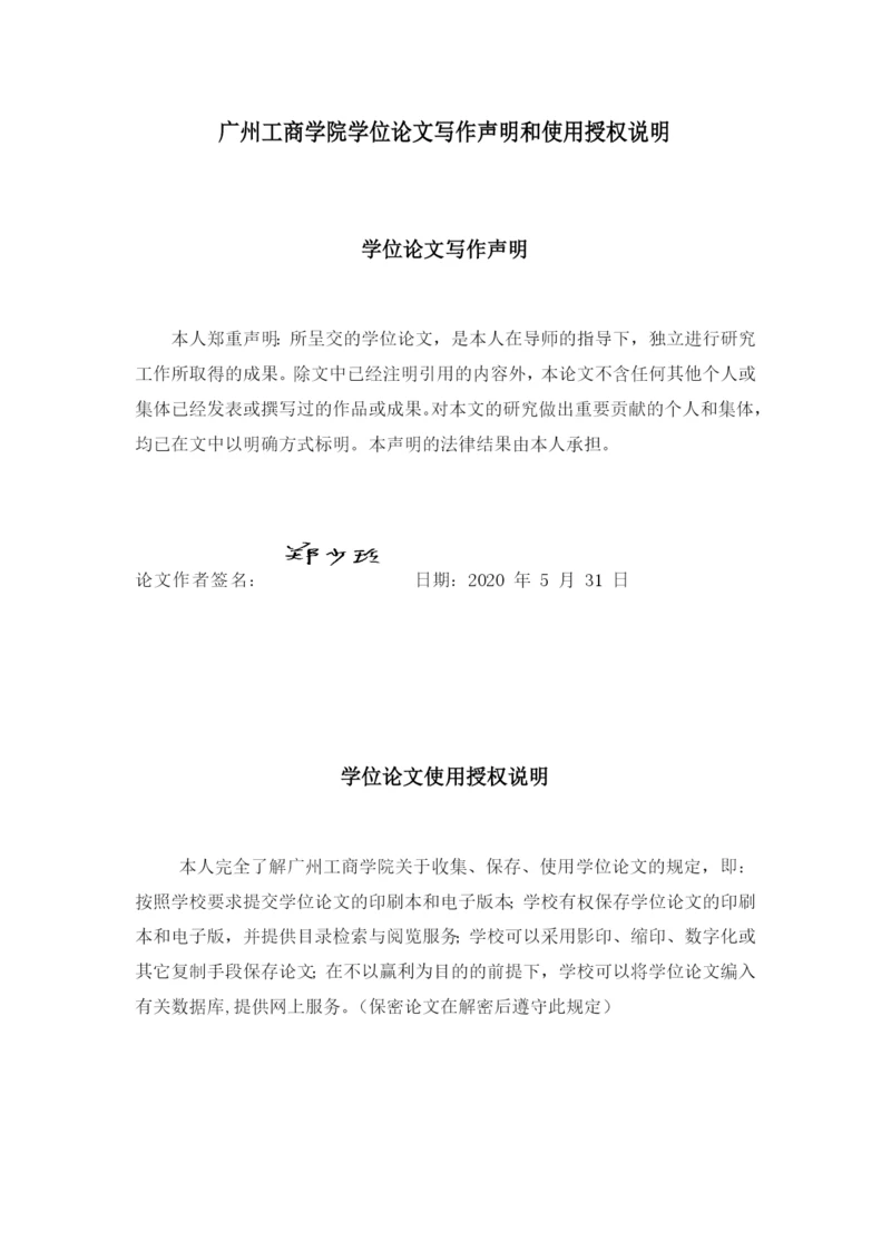 201603311159-中小企业会计电算化中存在的论文与对策-郑少玲.docx