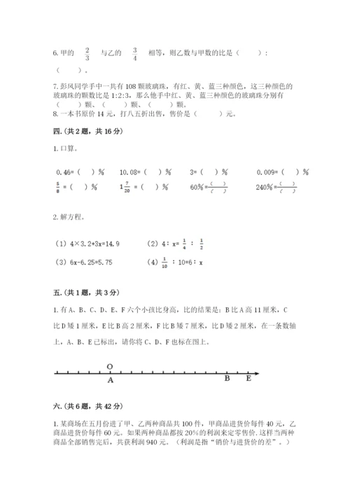 最新版贵州省贵阳市小升初数学试卷附完整答案【考点梳理】.docx