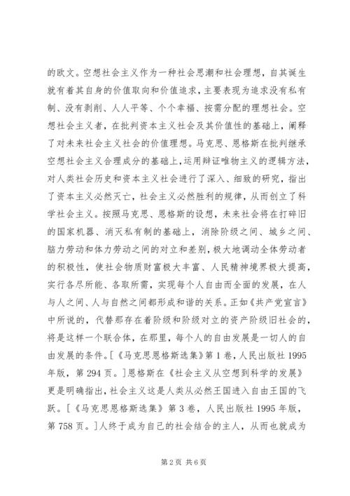 党课材料：培育和践行社会主义核心价值观.docx