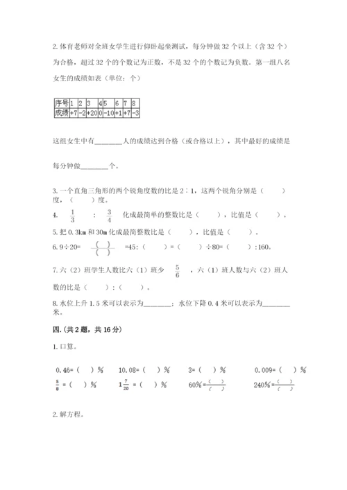 最新版贵州省贵阳市小升初数学试卷含答案（培优）.docx