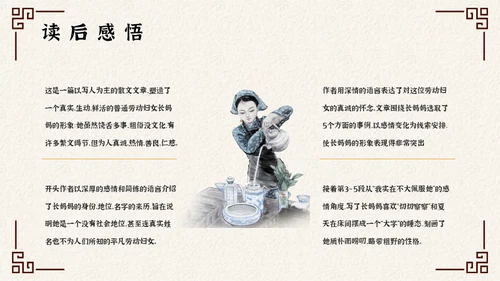 阿长与山海经中国风文语文课通用PPT课件模板