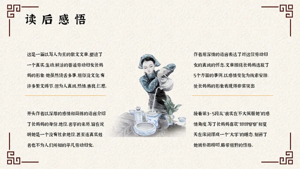 阿长与山海经中国风文语文课通用PPT课件模板