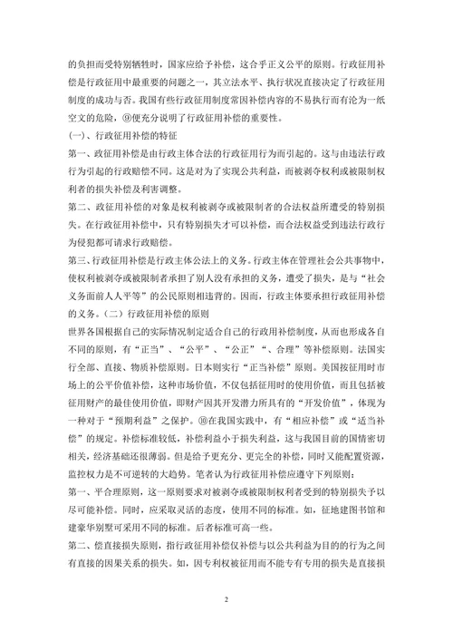 行政征用补偿研究论文