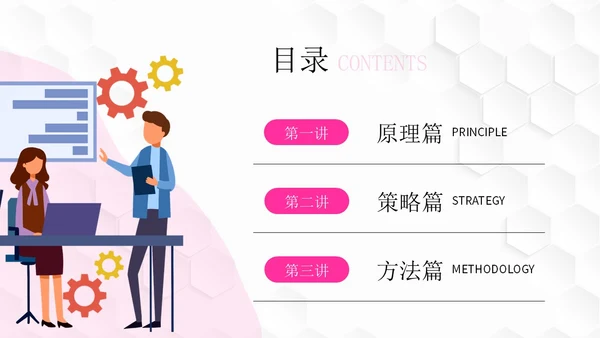 插画风团队管理如何带好团队管理者的有效沟通PPT
