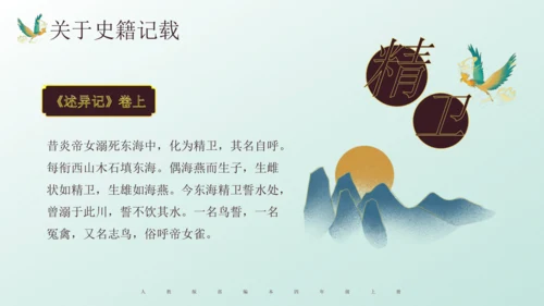第13课《精卫填海》课件