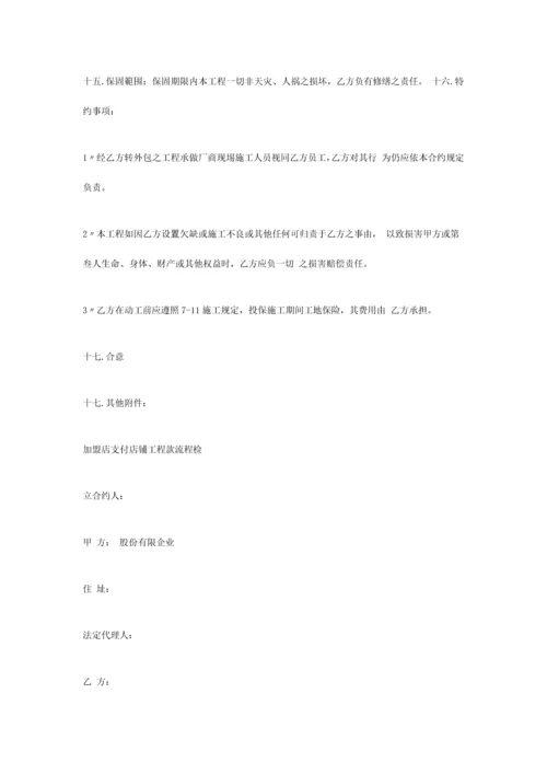 加盟合同范本.docx