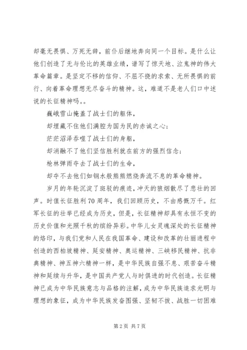 关于走好我们自己的长征路优秀演讲稿.docx