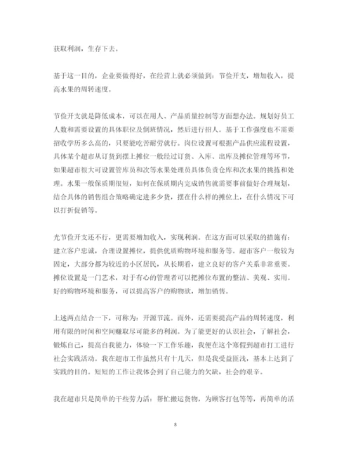 精编超市实习心得体会范文.docx