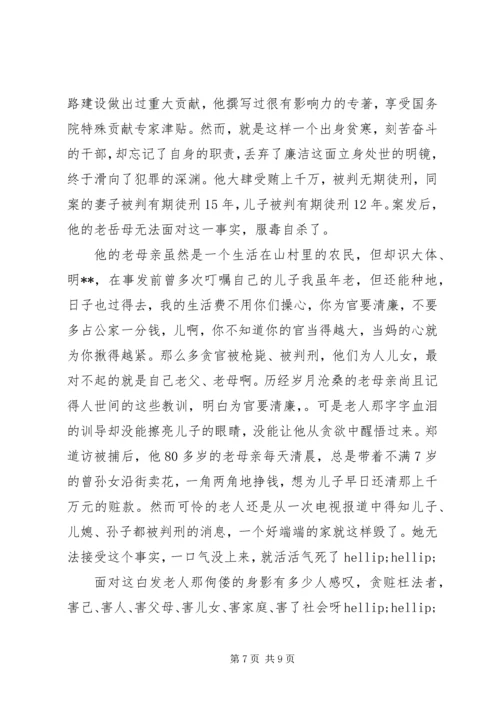 关于廉洁的主题演讲稿.docx