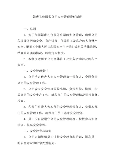 婚庆礼仪服务公司安全管理责任制度