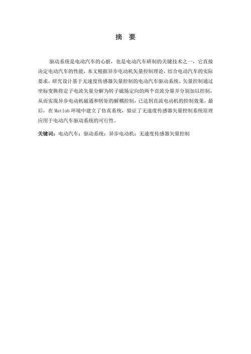 电气工程及其自动化范文