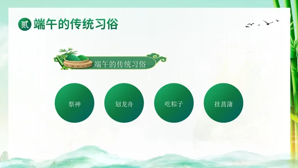 端午节纪念屈原五月初五粽子节习俗主题班会PPT课件