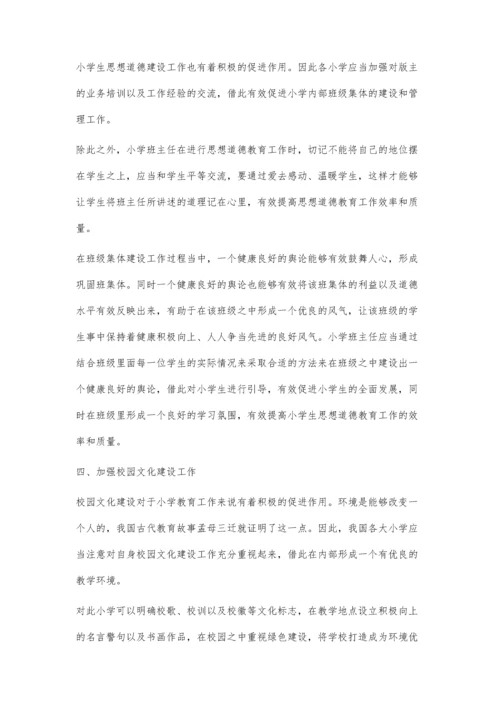 小学生德育教育体系建设的路径探索.docx