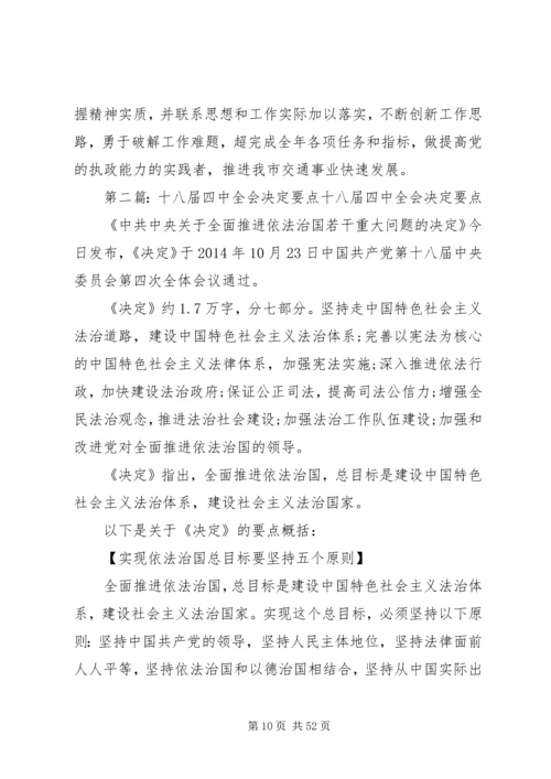 党的十六届四中全会《决定》学习要点.docx