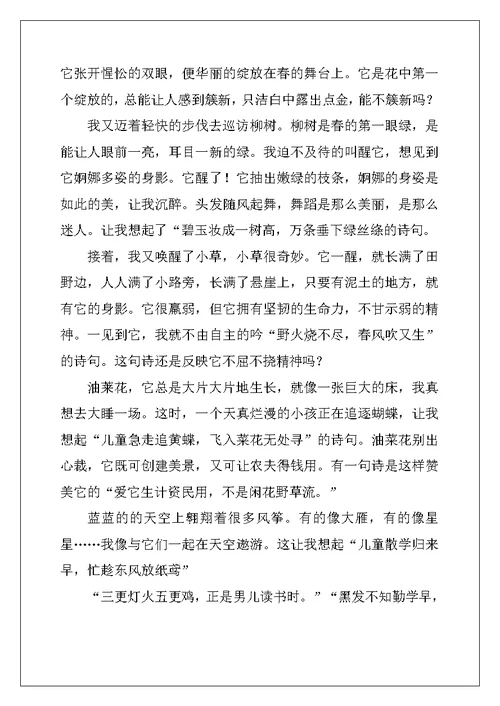 2022年如此美丽的春天作文600字