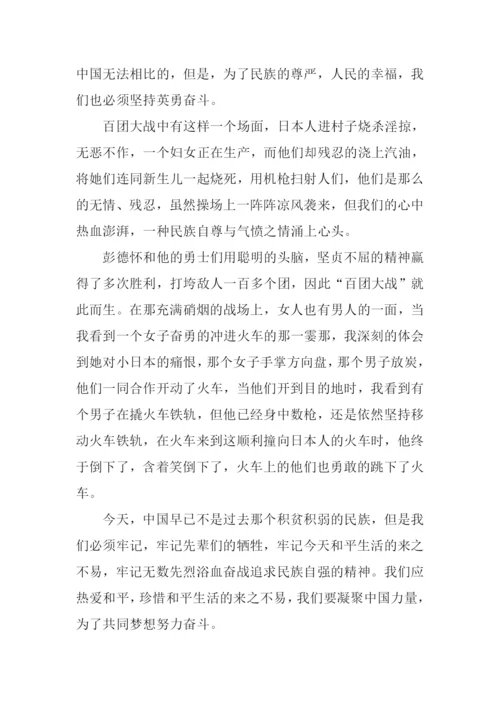 百团大战观后感高中.docx